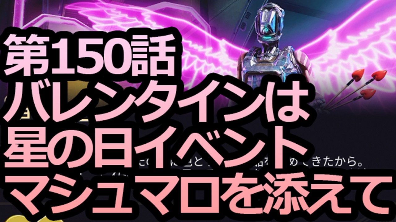 【Warframe】第150話バレンタインは星の日イベントマシュマロを添えて