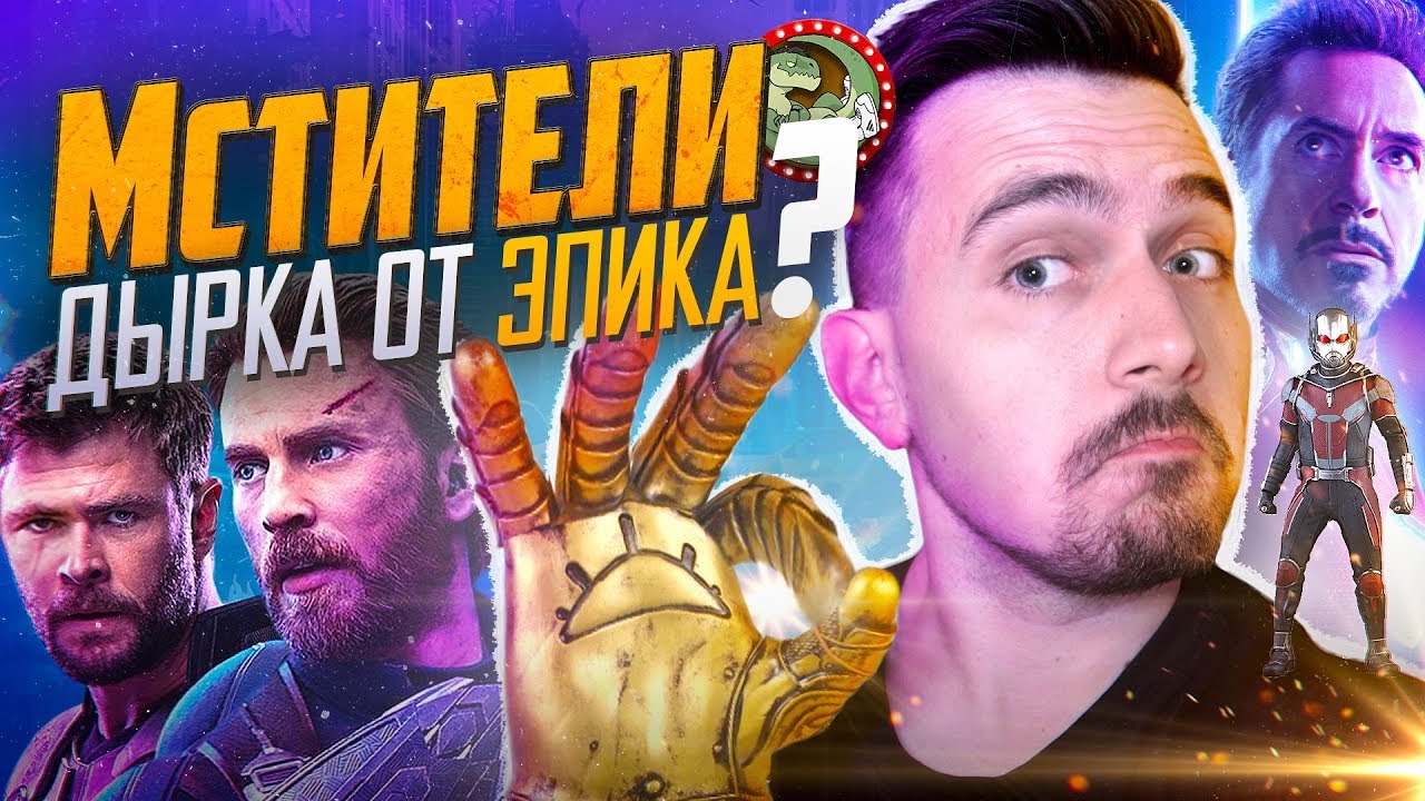 МСТИТЕЛИ 4: ФИНАЛ ИЛИ ПРОВАЛ МАРВЕЛ? [КБ ОПТИМИССТЕРА]