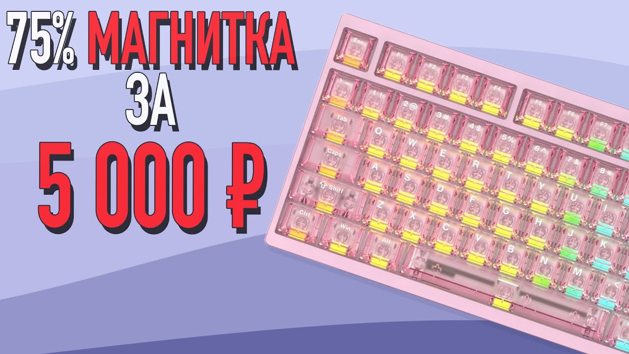Обзор IROK MG75 PRO | АЛЮМ, МАГНИТКА ЗА ПАЧКУ ЧИПСОВ (#IYX #IROK #magnetic #magnetickeyboard)