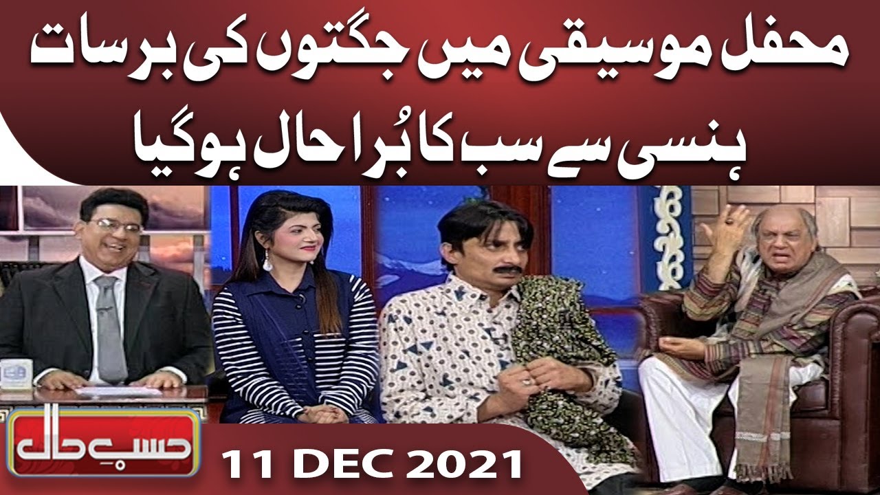 Musician in Hasb e Haal | Hasb e Haal | 11 Dec 2021 | حسب حال | Dunya News