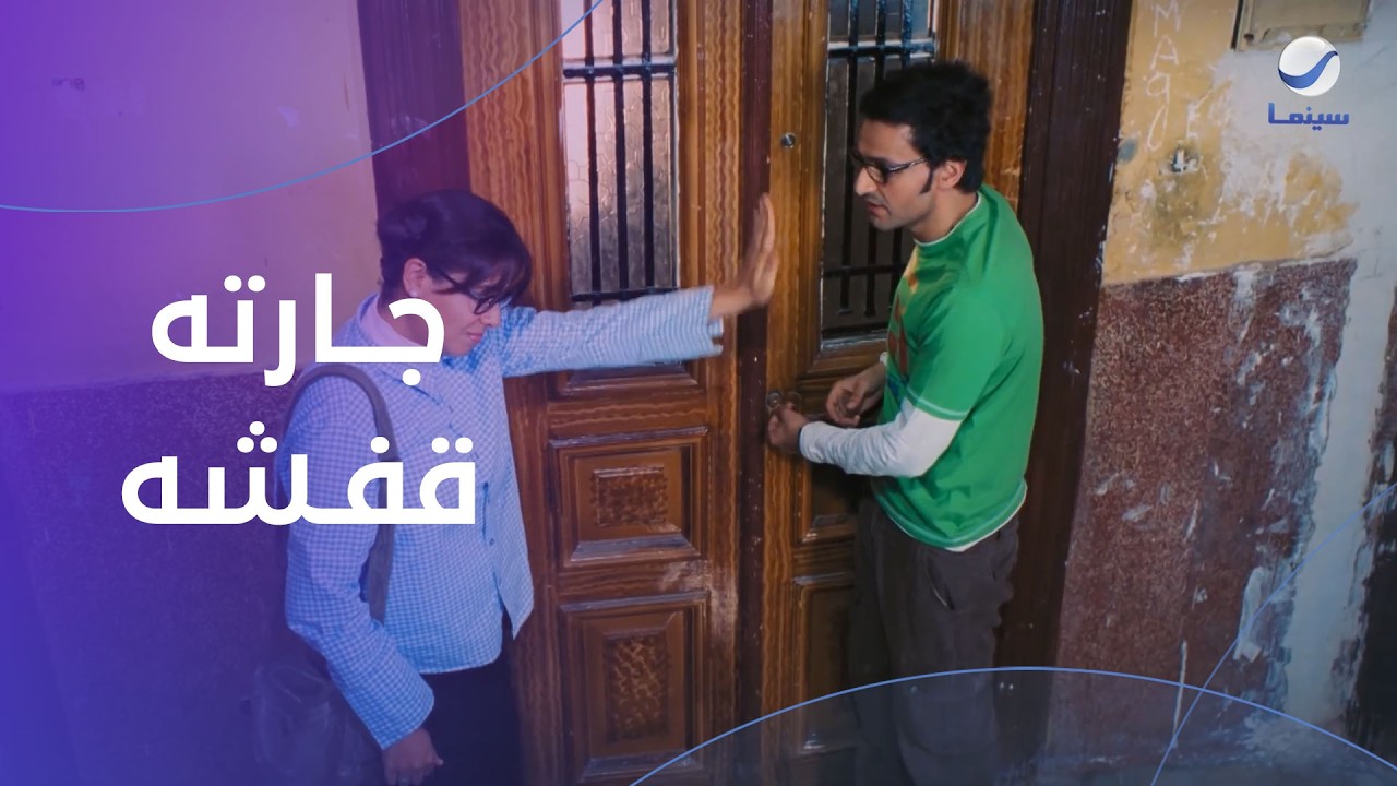 جارته قفشه بيتصنت على أبوه من الباب