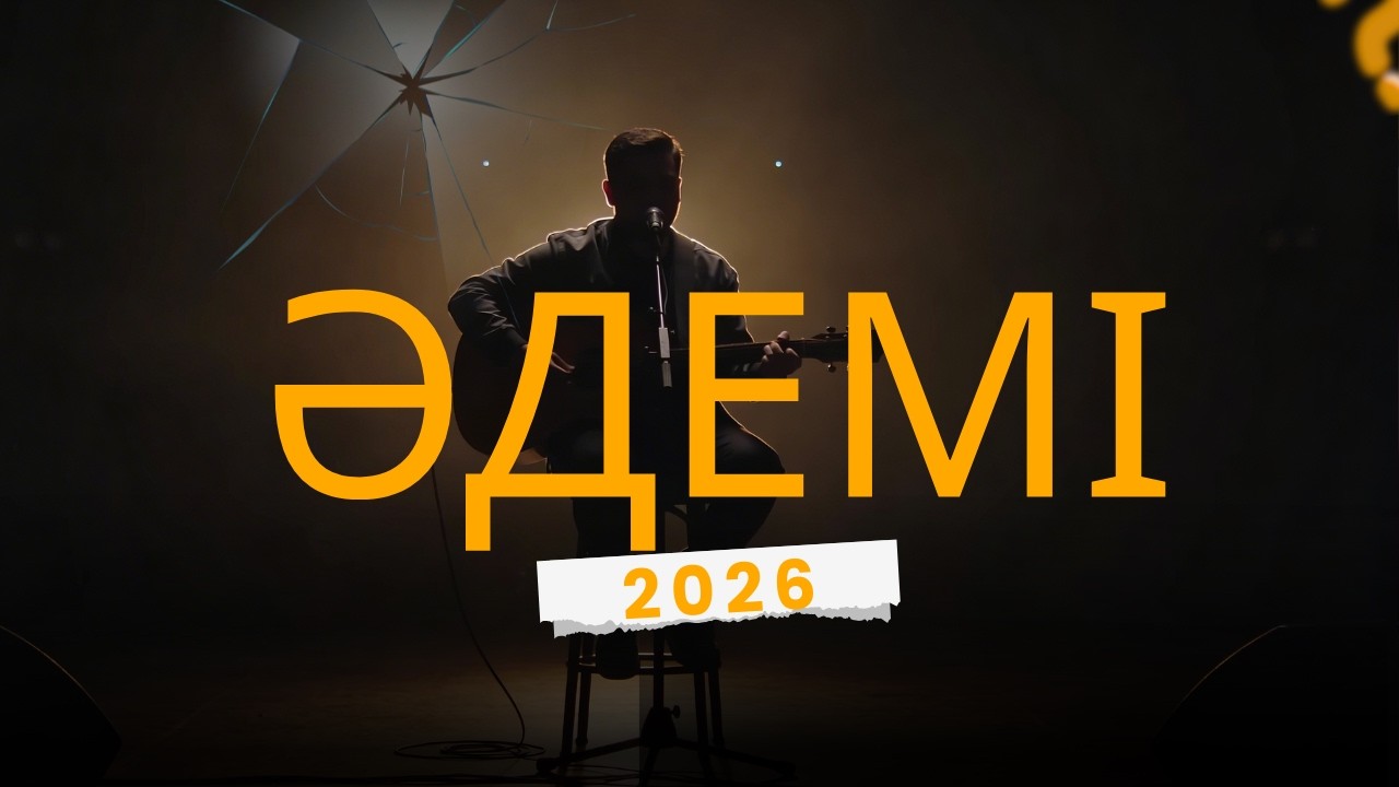 Әдемі | AI cover