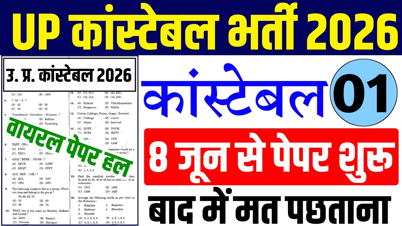 UP Police Constable Class 2026 | UP Police Constable Class | UP Police Constable 2026