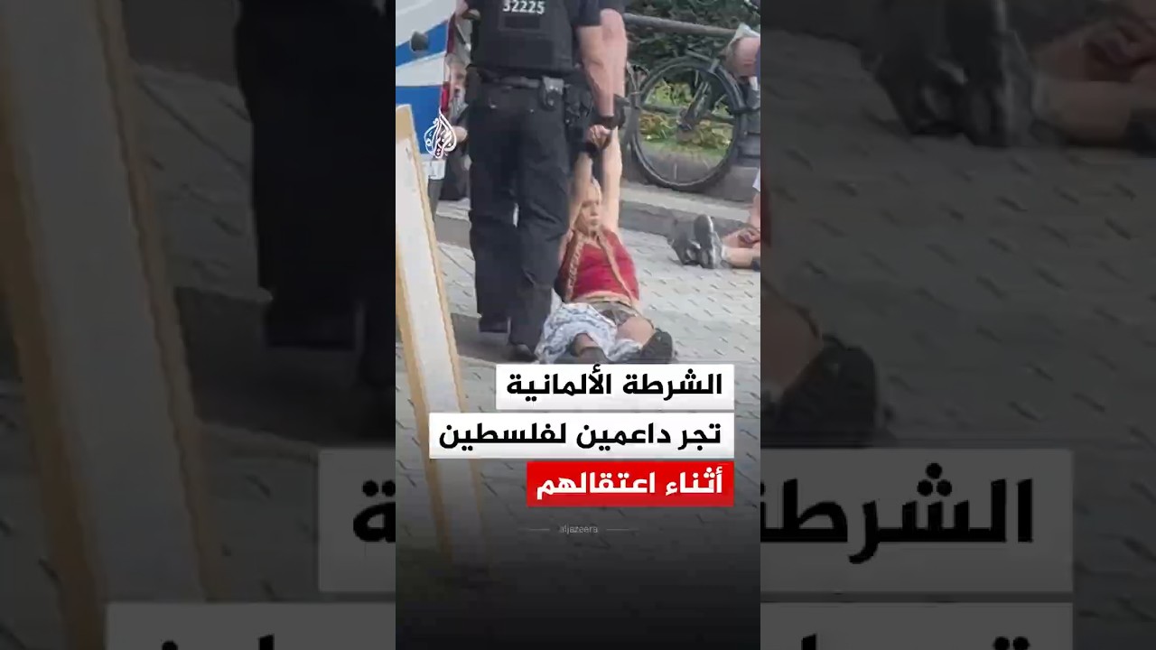 سحل واعتقالات.. الشرطة الألمانية تفض احتجاجا لداعمين لفلسطين أمام شركة سلاح ببرلين