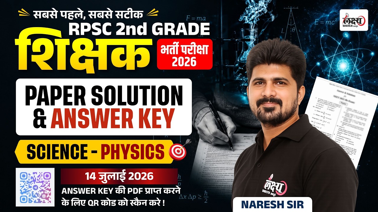 RPSC 2nd Grade Science Paper Solution 2026 | 2nd Grade Science (Physics) Paper Answer Key 2026