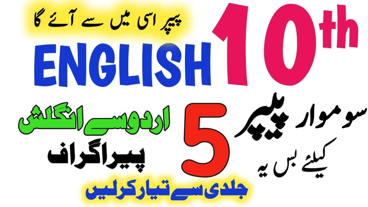 10th ENGLISH Guess Paper 2026,Class 10 English Guess Exam 2026,5 important Urdu to English Paragraph