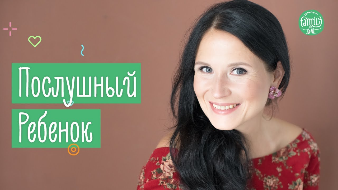 Почему Ребенок Меня Не Слушается и Не Слышит? Family is...