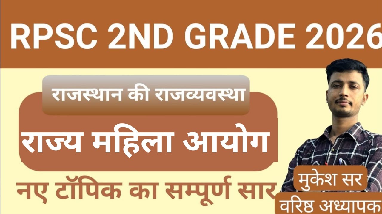 RPSC 2nd Grade 2026 || राजस्थान राज्य निर्वाचन आयोग || New Syllabus classes || 2nd Grade Polity 