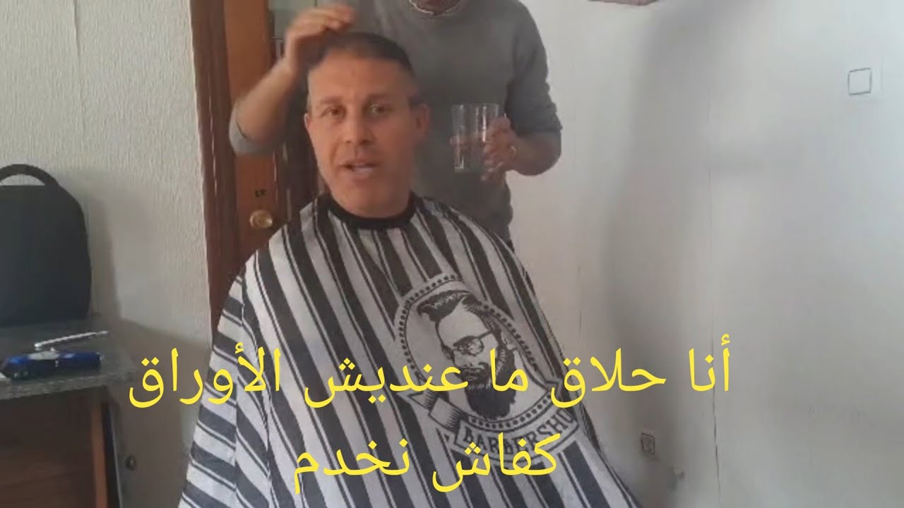 كفاش نخدم حلاق في إسبانيا أوروبا و أنا بدون أوراق