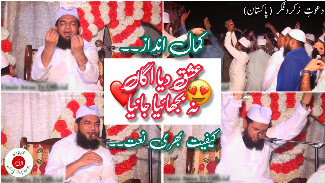 Ishq Diya Agga Agga😍❤️ || Khawaja Muhammad Yousaf || Dawat E ZikroFikar ||
