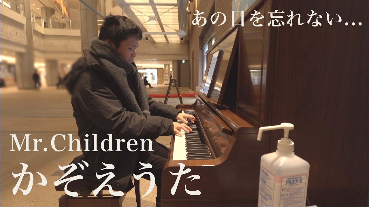 あの日を忘れない…「かぞえうた」【Mr.Children】【3.11】