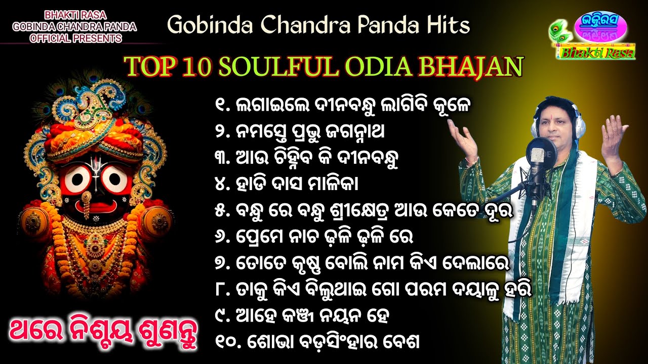 Top 10 Soulful Odia Bhajan Jukebox 2026 | Jukebox | Best of Gobinda Chandra Panda Hits