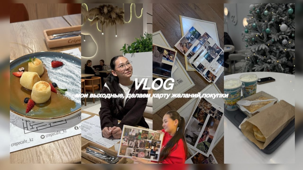 VLOG: делаем карту желаний🗺️мои выходные,покупки