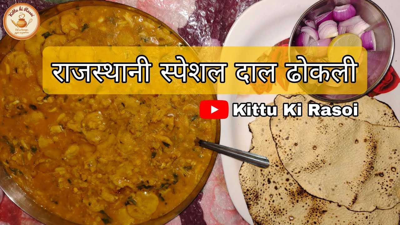 राजस्थानी स्पेशल दाल ढोकली | Daal Dhokli Recipe| Winter Special Food #daaldhokli #viral #rajasthani 