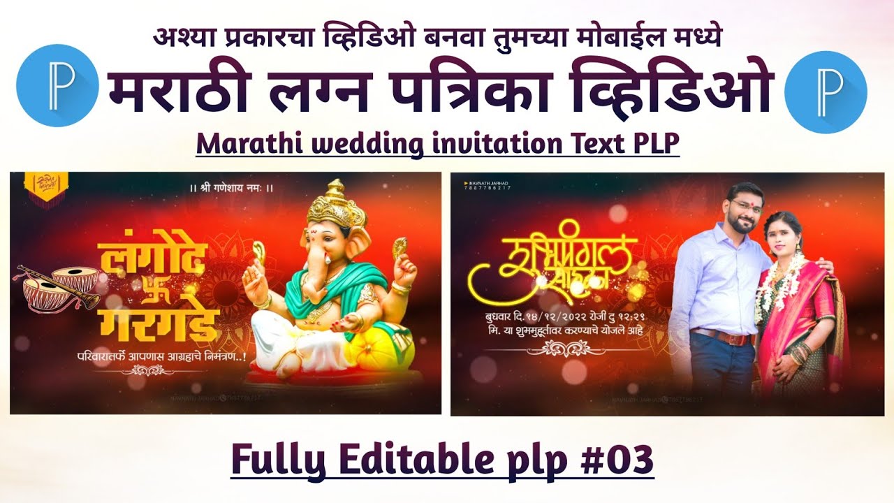 Marathi wedding invitation Text PLP मराठी लग्नपत्रिका व्हिडिओ Marathi lagna patrika video editing #3