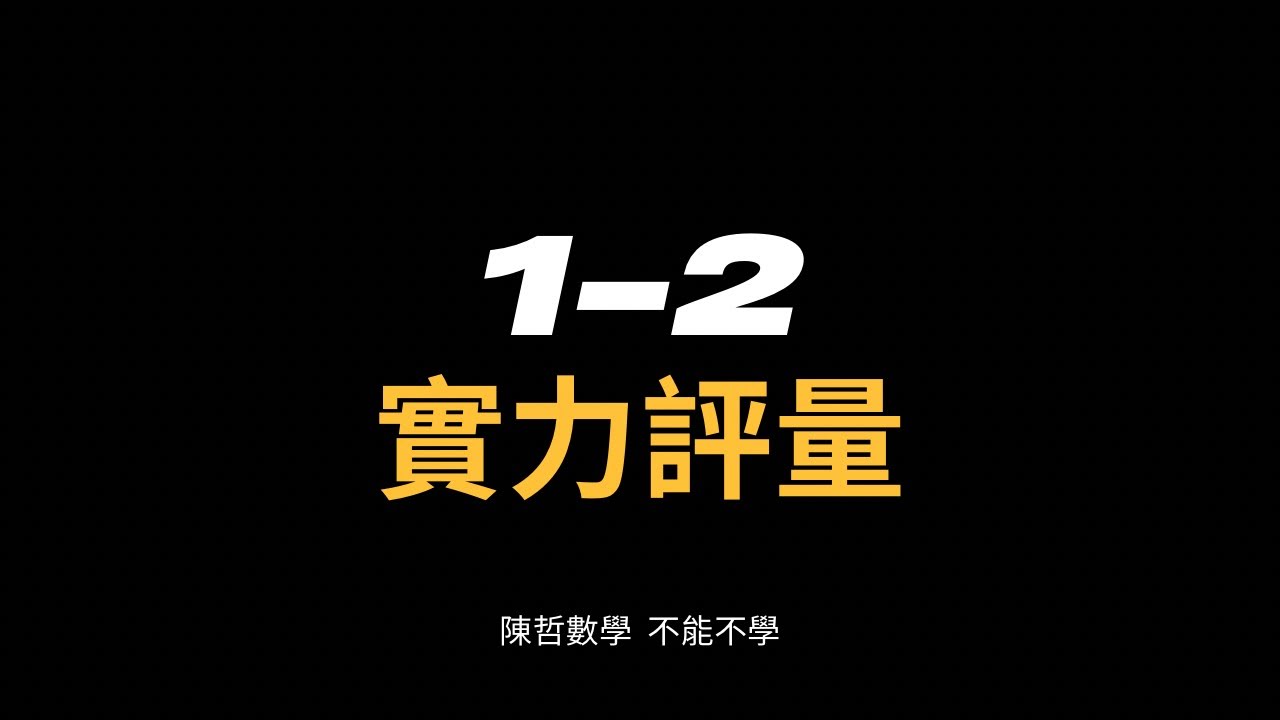 【高職二下C】1-2實力評量（第9題）