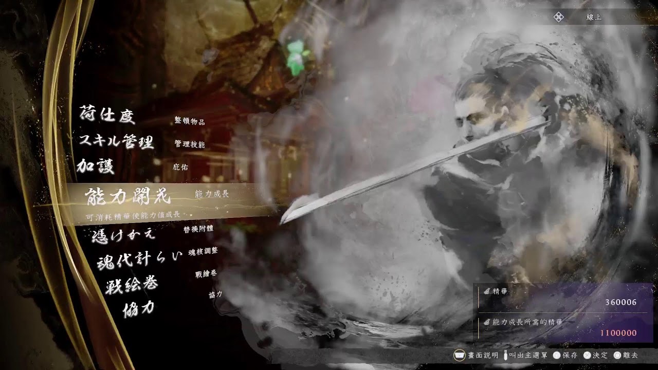 仁王3
