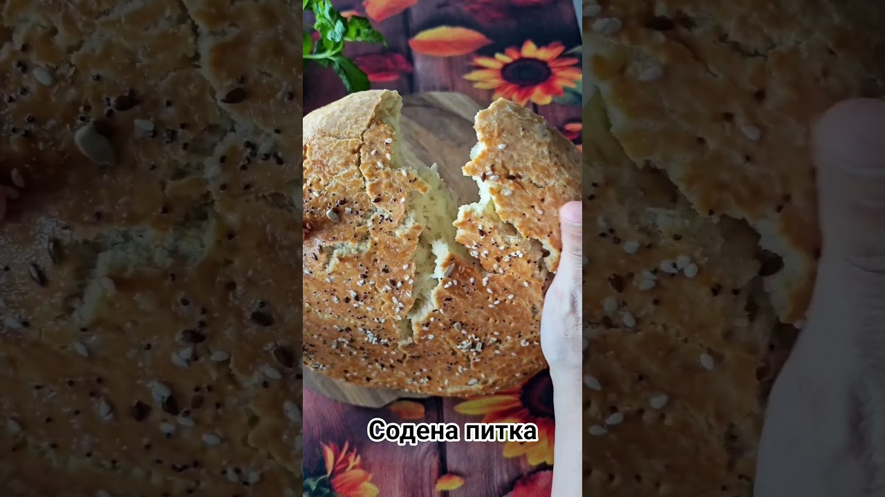 Содена питка