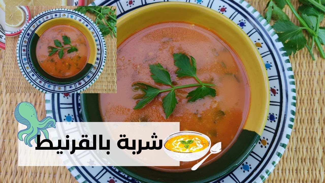 شربة بالقرنيط بنينة ومشتهية في رمضان