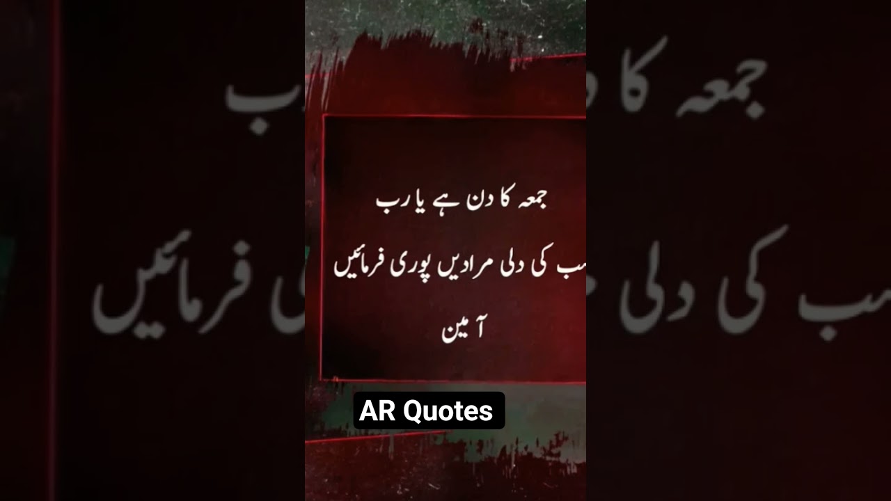 #jummamubarak #allahsedua #allahsemango #dua#duamango #allahparyaqeen #shortsfeeds #ytviralshorts