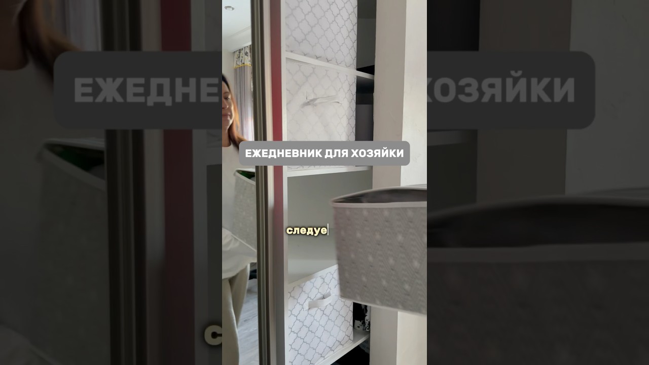 Ежедневник для хозяйки. Зачем вести учет домашних дел и ресурсов? #ежедневник #порядоквдоме #уборка