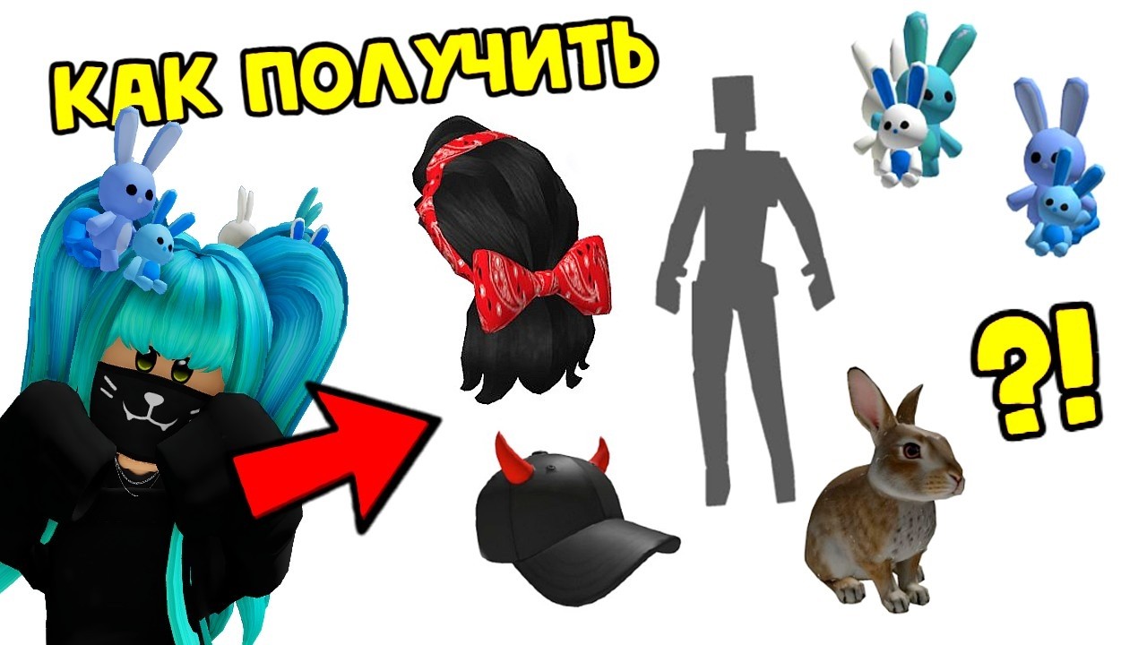 🥰НОВЫЕ БЕСПЛАТНЫЕ ВЕЩИ и ЭМОЦИЯ В РОБЛОКС ИНВЕНТАРЬ