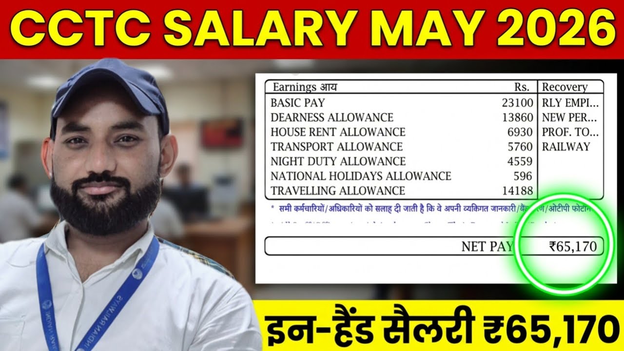 RRB CCTC Salary Silip | Railway TTE Salary | NTPC Level 3 Salary | @EducationNewsOnly 