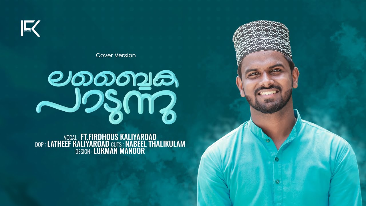 Labbaika paadunnu | Cover version | Eid Mubarak | Firdhous Kaliyaroad