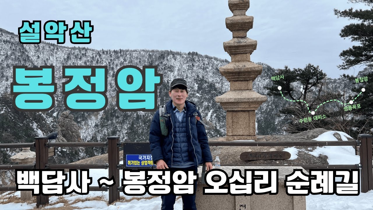 설악산 봉정암 순례길, 마음이 지쳤을 때 떠나는 설악산 수행길, 봉정암 사리탑의 위로
