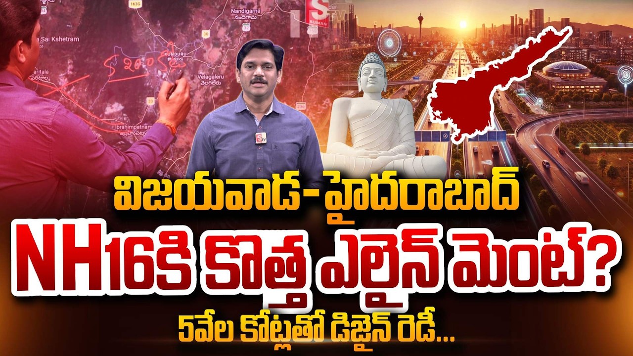 SumanTV Chief Editor Keshav About Vijayawada-Hyderabad New Alignment for NH16? SumanTV Keshav
