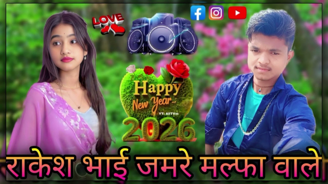 सिंगर राकेश जमरे मल्फा वाले आदिवासी 