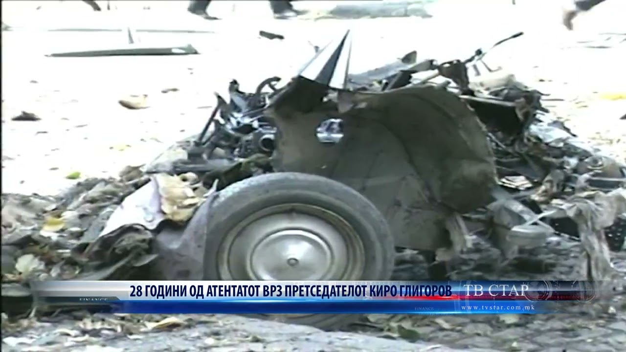 28 ГОДИНИ ОД АТЕНТАТОТ ВРЗ ПРЕТСЕДАТЕЛОТ КИРО ГЛИГОРОВ 03 10 2023