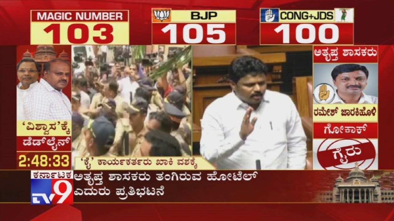 Karnataka Floor Test Live: Raichur Rural MLA Basanagouda Daddal Speech At Session