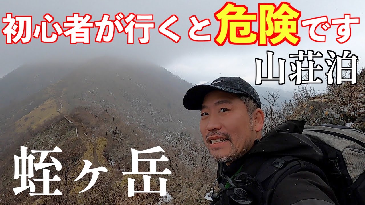 初心者メタボが蛭ヶ岳登山に挑戦（前編）蛭ヶ岳山荘泊４７歳メタボおじさんの記録