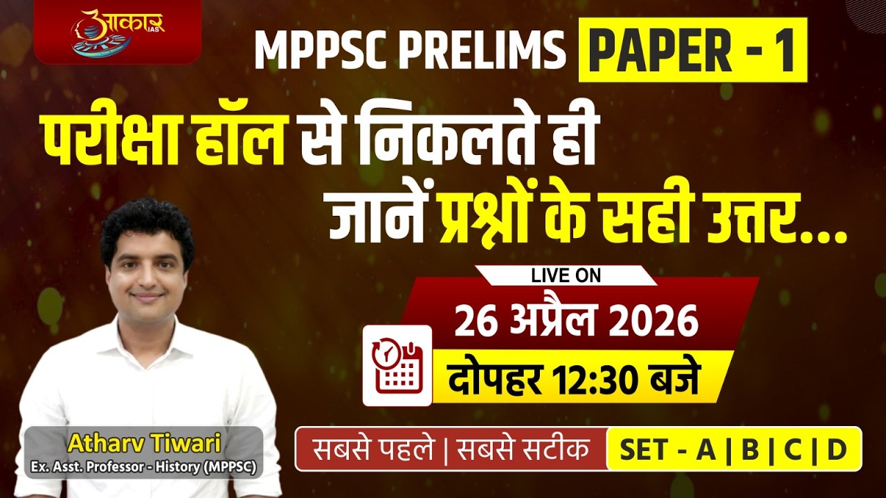 MPPSC Prelims 2026 GS Paper 1 Analysis | MPPSC Answer Key | SET A B C D | MPPSC Cut Off