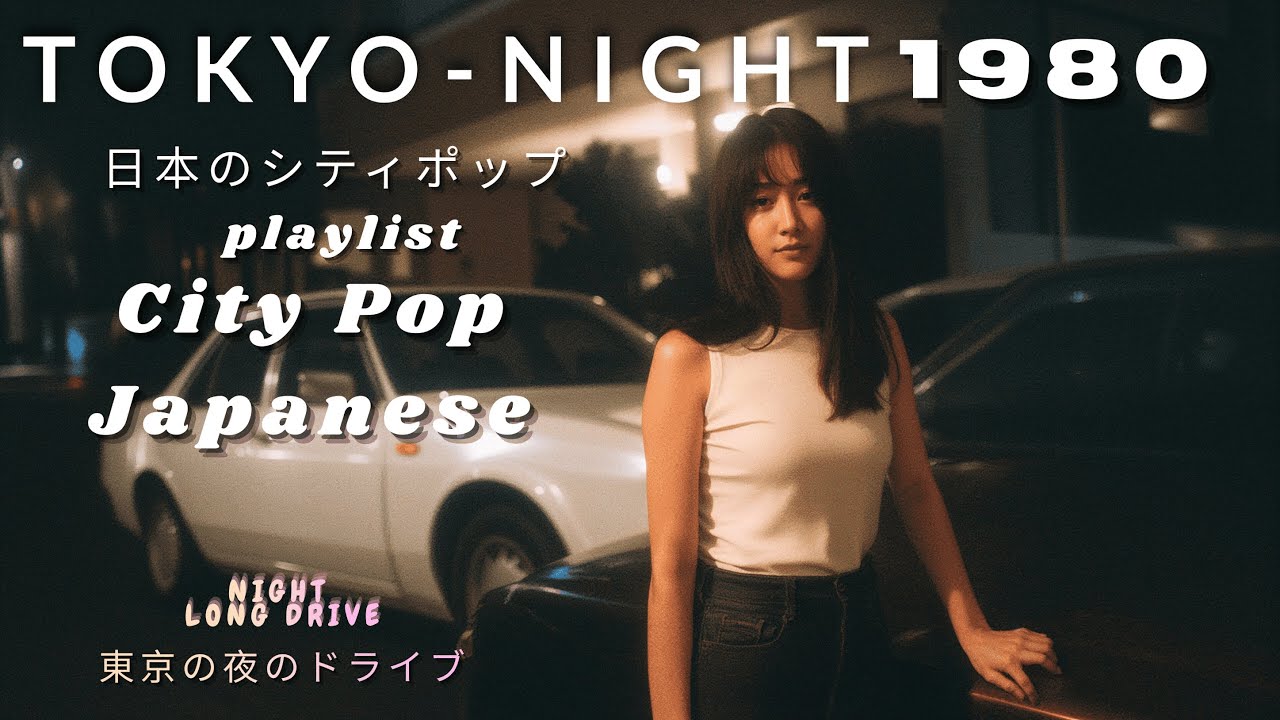 「Japanese Citypop Funk 80s Night Drive」3 Hours of Retro Chill & Groove 🚗🌙 - 日本のシティポップ - 1 9 8 0 🎶