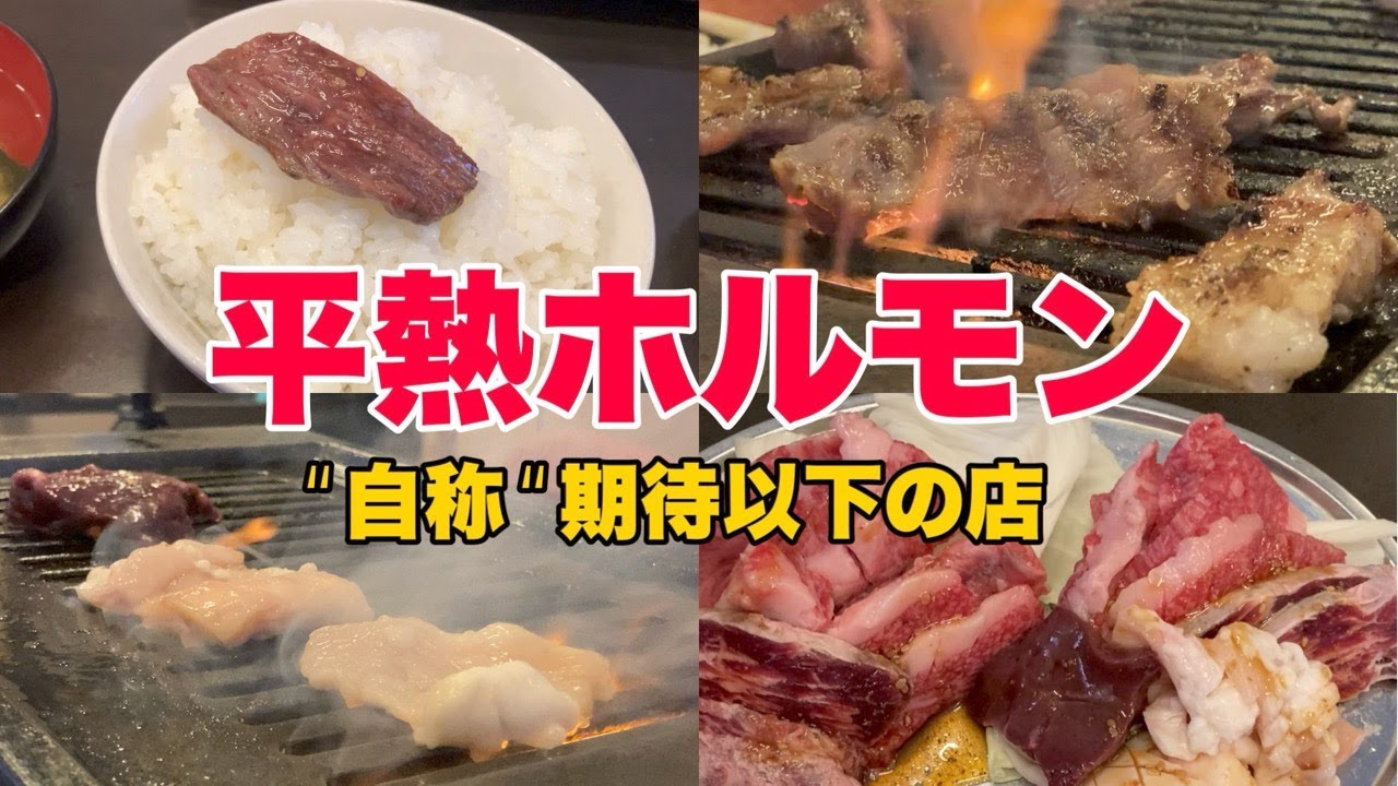 【明石 グルメ】圧倒的コスパのホルモン焼肉ランチで有名な「福よし」を紹介