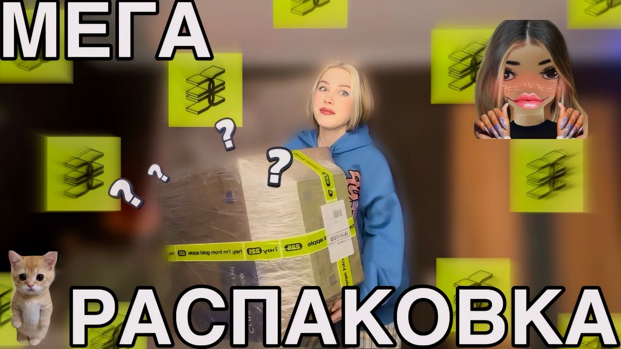огромная распаковка из золотого яблока💄😨/ косметика/ электроника с зя?🤔