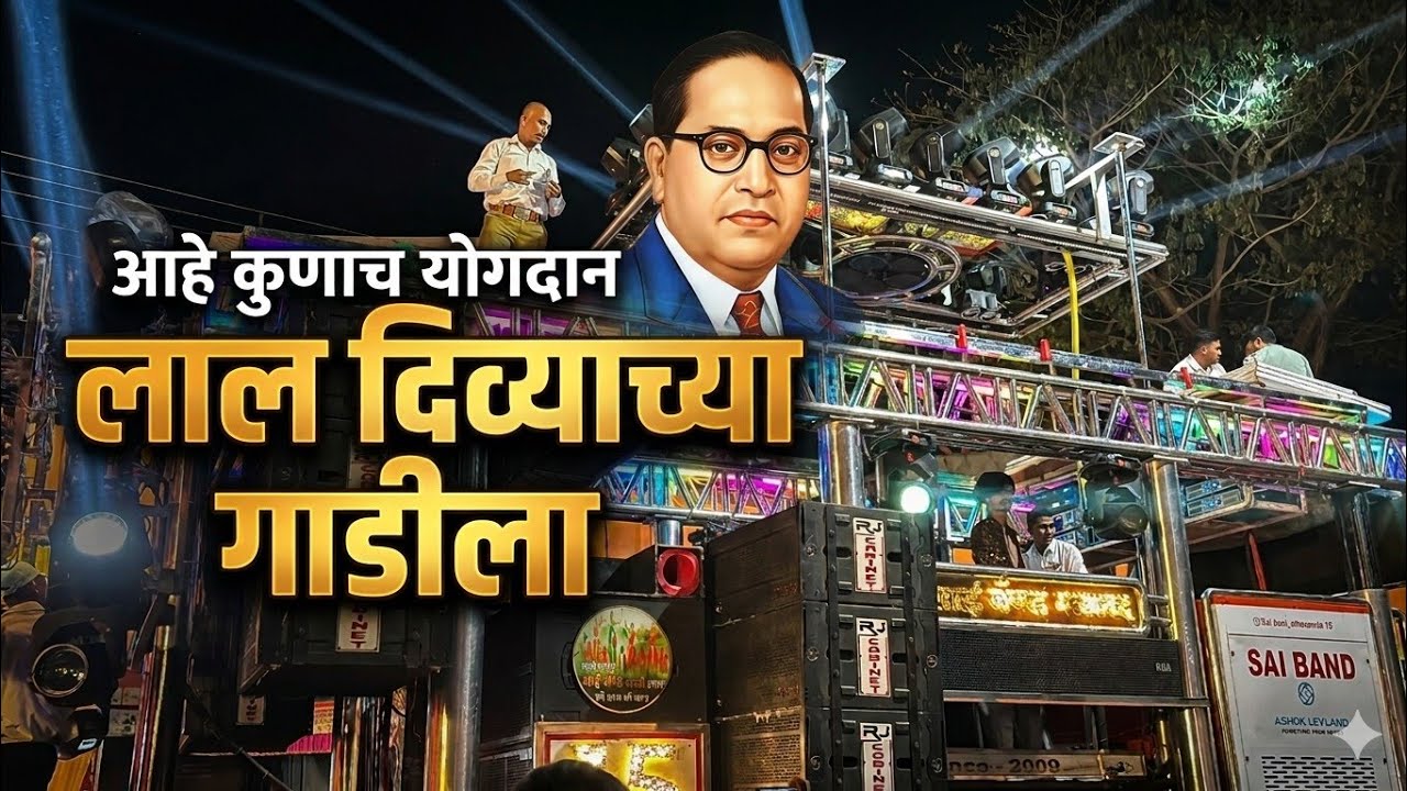 आहे कुणाच योगदान लाल दिव्याच्या गाडीला 🩵😍 By Sai Band Mhasawad 15 || sai band mhasawad 