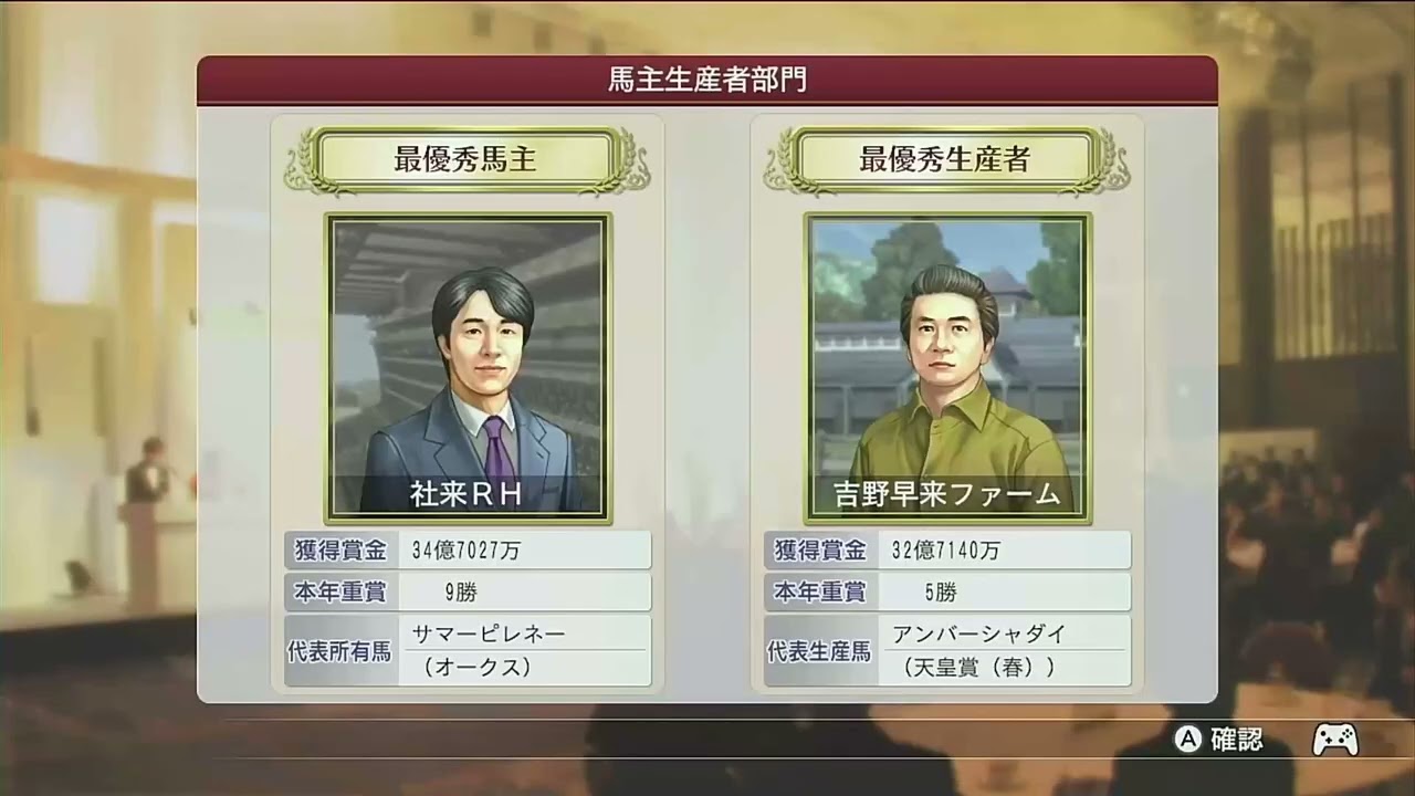 ウイニングポスト８　２０１８　＃７　年末表彰、繁殖牝馬３頭購入、そして結婚へ〜　１９８３年１月１週まで〜引き継ぎなし