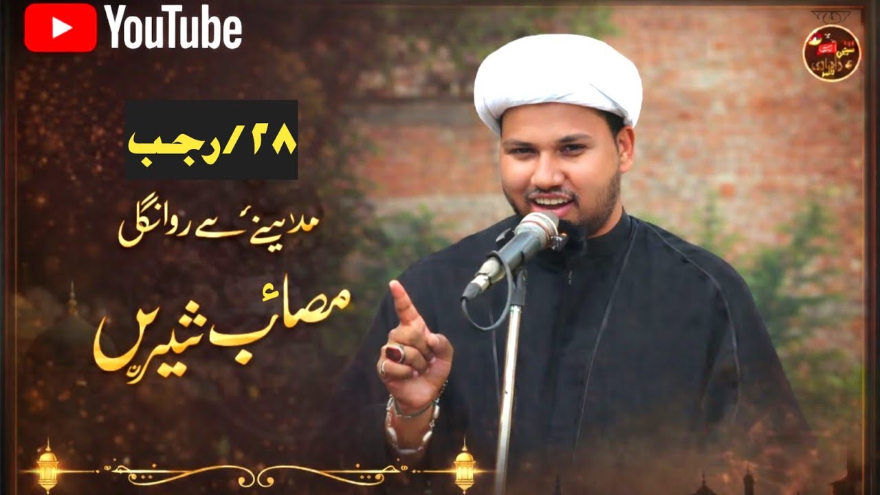 28 Rajab | Madine Se Rawangi | Masaib Janab e Shiri | Maulana Akbar Husain Karbalai Sb | Taqreer2026