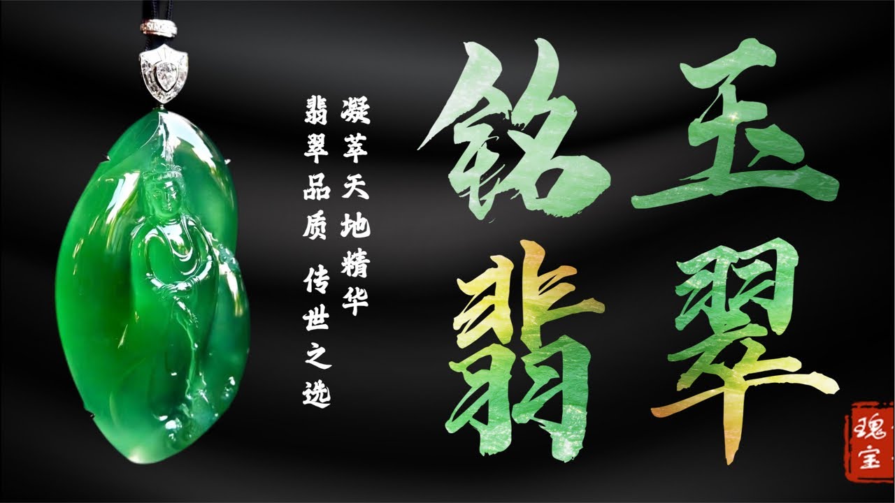 3.4号铭玉翡翠 竹姐开播啦 翡翠珠宝#翡翠#翡翠挂件#翡翠吊坠#翡翠直播#翡翠原石#珠宝首饰#四会翡翠#直播#jade#缅甸翡翠