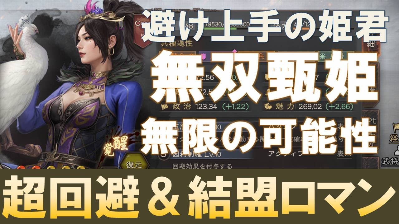 【三國志真戦】無双甄姫の超回避&結盟(※戦法連撃は不可)！最高に楽しい！　#三國志真戦　#モノマネ　#真戦先行体験サーバー　#真戦無双コラボ