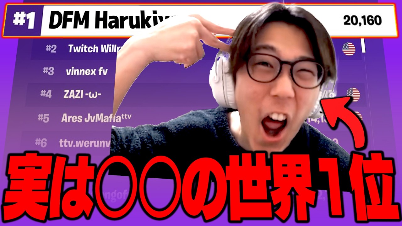 実は○○の世界１位でした。【フォートナイト/FORTNITE】