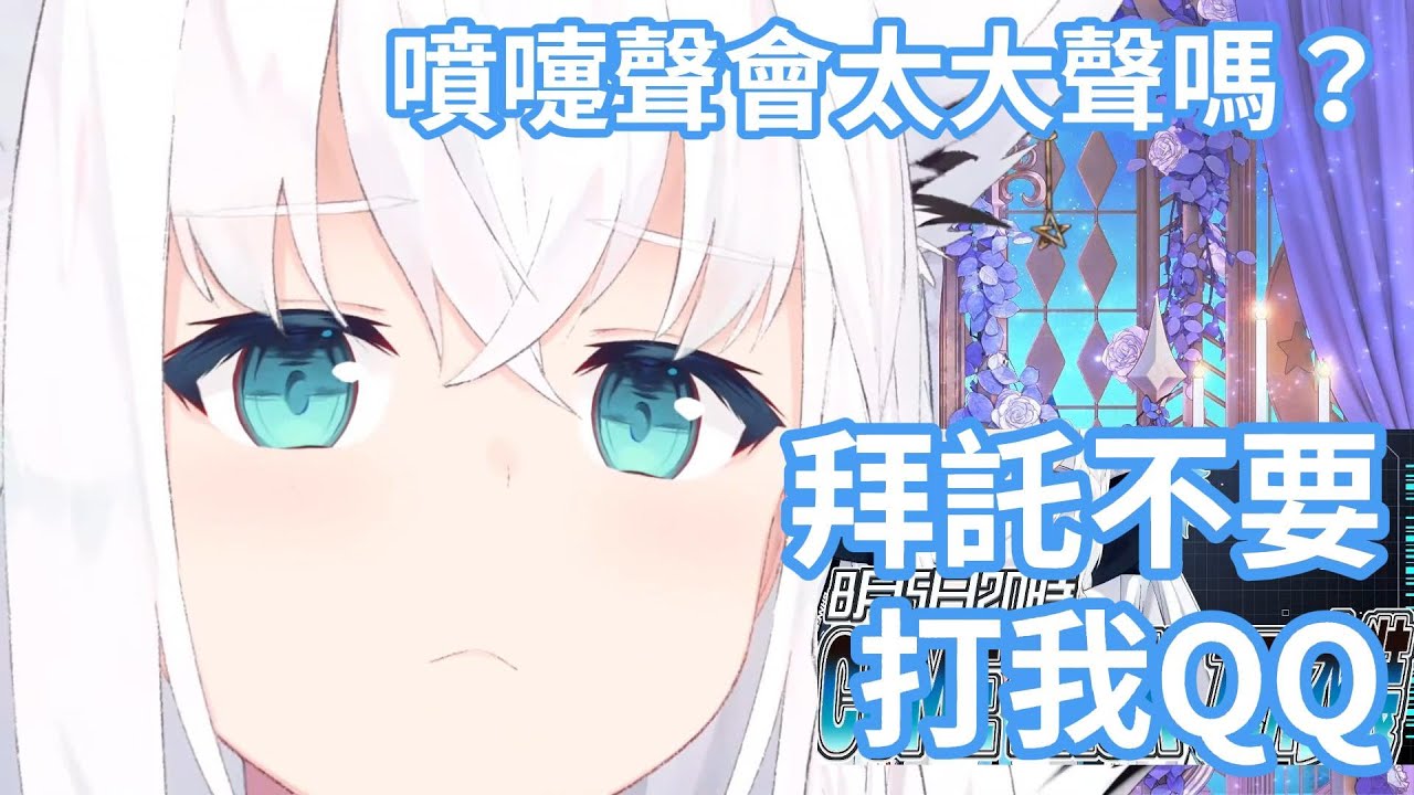 白上吹雪的7月月末ASMR！好狐打完噴嚏後竟懇求司空部別打她？！【hololive中文字幕精華】