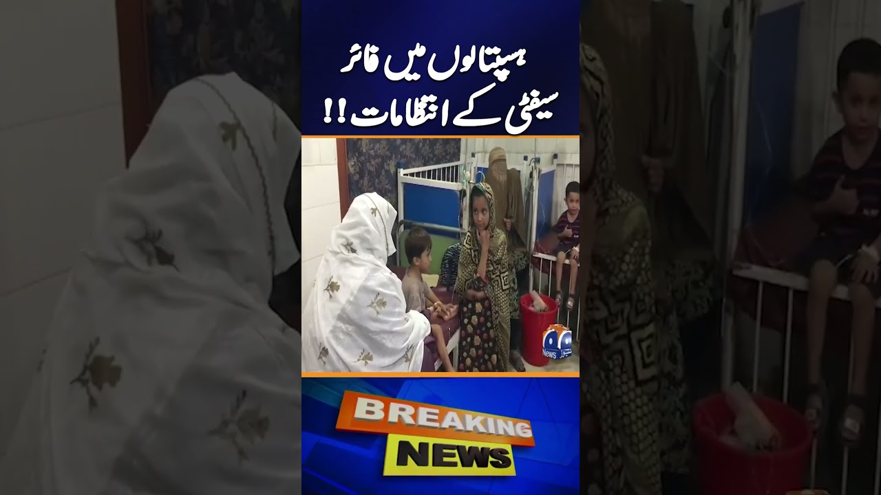 Fire Safety Arrangements to Be Reviewed at Hospitals Across Pakistan After PIMS Tragedy | Geo News