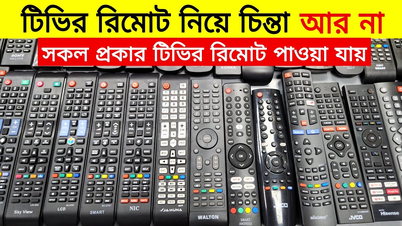 সকল প্রকার টিভির রিমোট পাওয়া যায় 😱 Tv Remote Price In Bangladesh🔥Remote Price In BD 2024