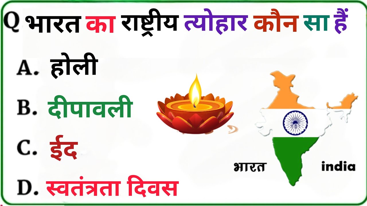 Gk Question || Gk in Hindi || Gk Question and answer || Gk Quiz 