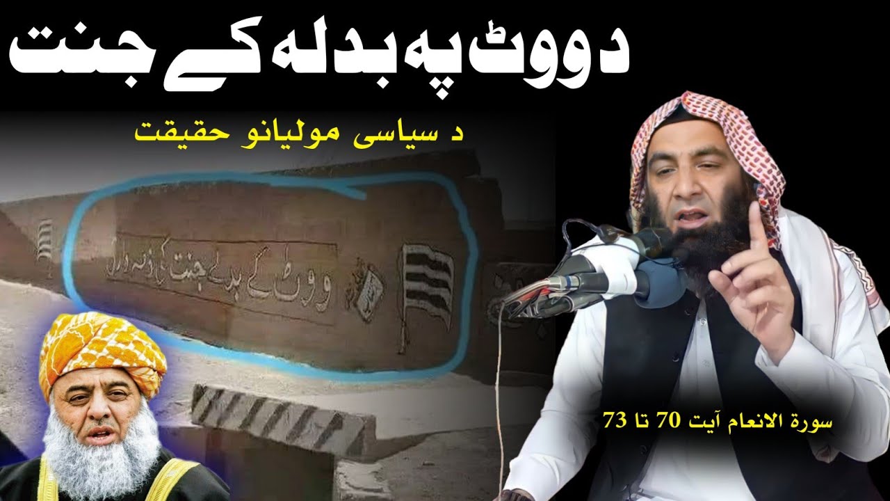 Paradise for a vote - Sheikh Abdullah Salafi new bayan