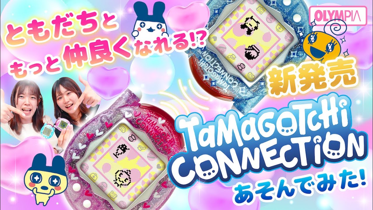 【たまごっち】新発売のTamagotchi Connection が楽しすぎる！